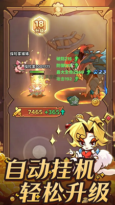 探险家联盟手游app截图