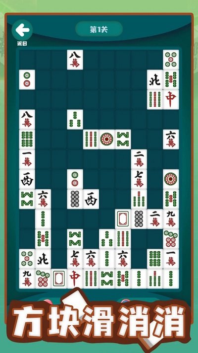 方块滑消消手游app截图