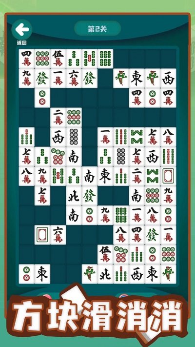 方块滑消消手游app截图