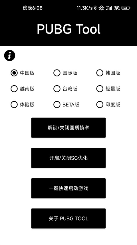 pubg tool 老版本手机软件app截图