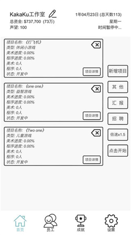 游戏开发模拟手游app截图