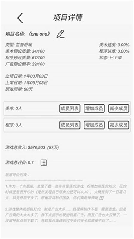游戏开发模拟手游app截图