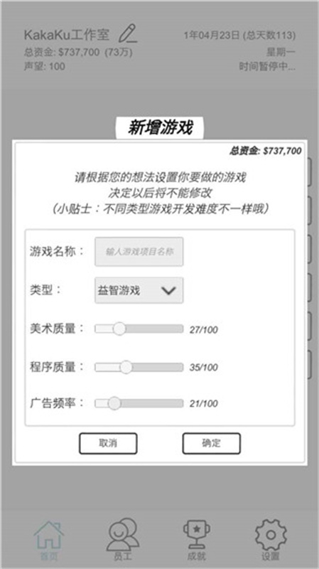 游戏开发模拟手游app截图
