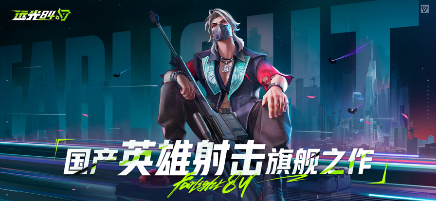 远光84 官网版手游app截图