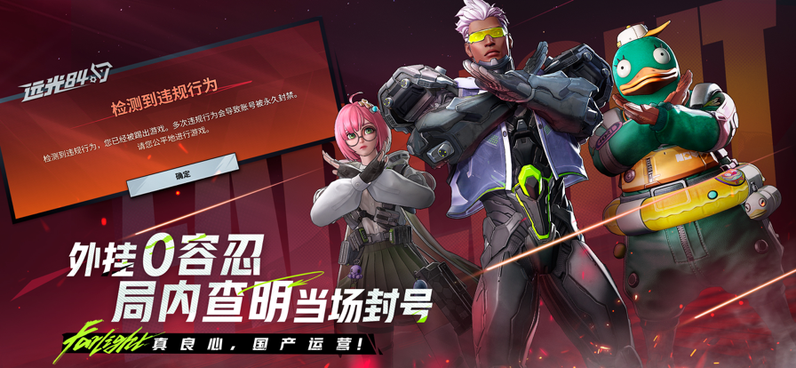远光84 官网版手游app截图