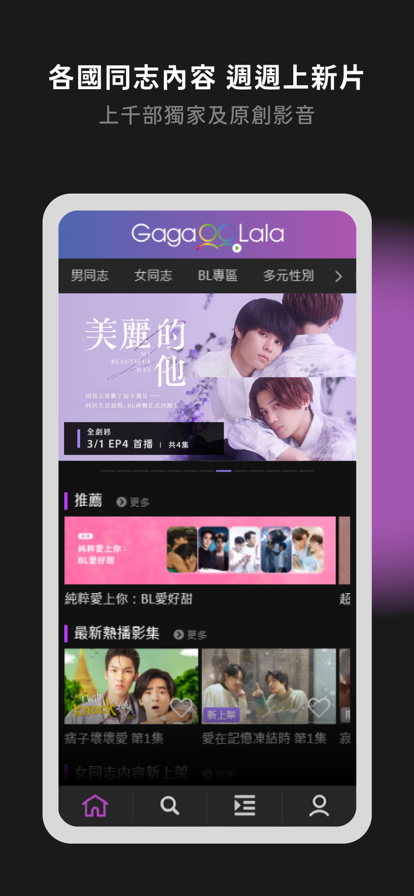 GagaOOLala 官网版手机软件app截图