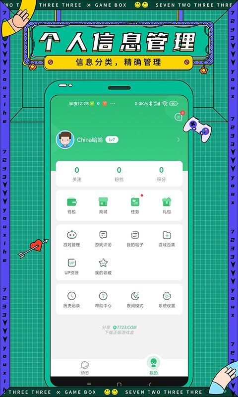 7732游戏盒 免广告版手机软件app截图