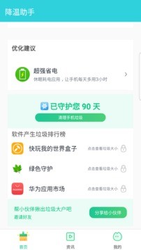 降温助手手机软件app截图