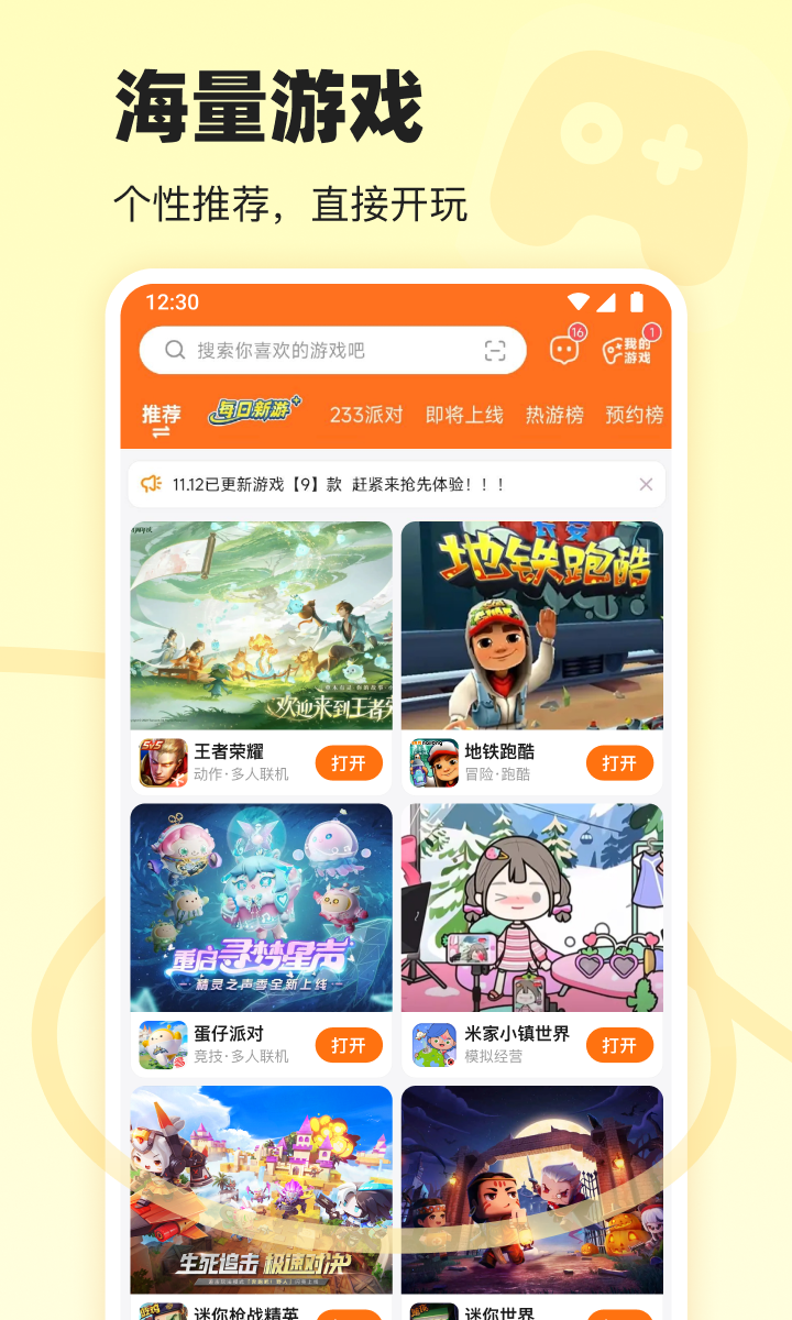 223游戏乐园 正版无广告手机软件app截图