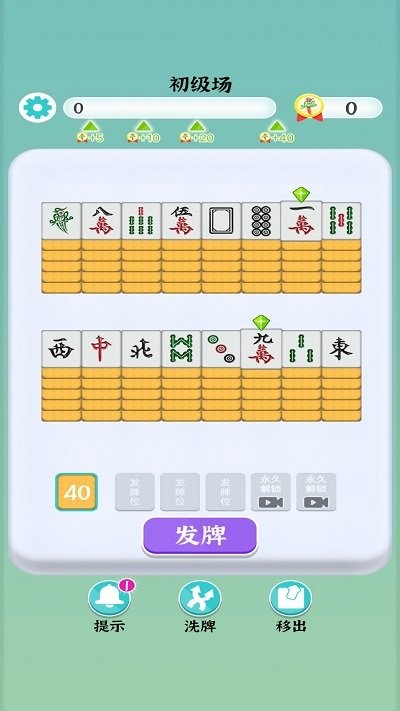 麻将消除赛手游app截图