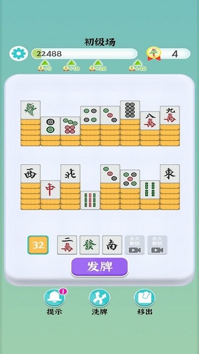 麻将消除赛手游app截图