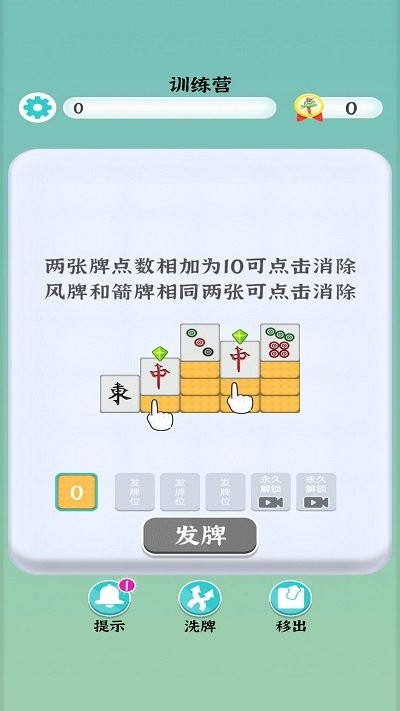 麻将消除赛手游app截图
