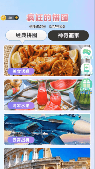 疯狂的拼图手游app截图