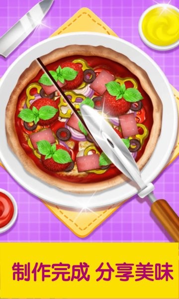 宝宝厨房做披萨手游app截图