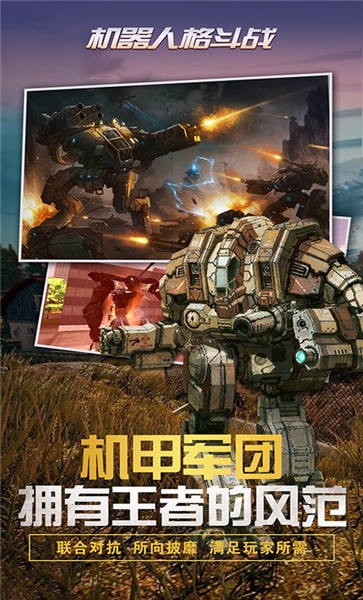 机器人格斗战手游app截图