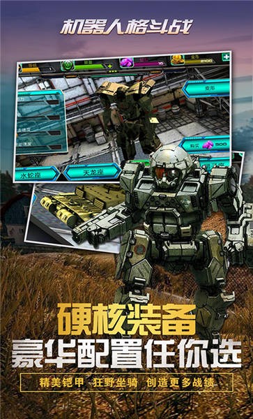 机器人格斗战 最新版本手游app截图
