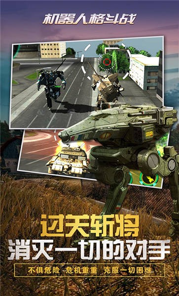 机器人格斗战 最新版本手游app截图