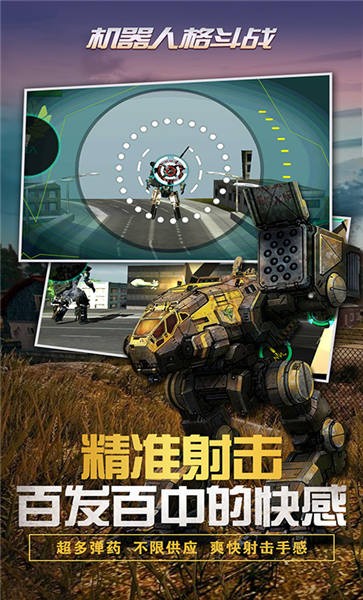 机器人格斗战 最新版本手游app截图