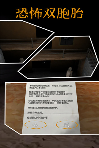 恐怖双胞胎 中文版最新版手游app截图