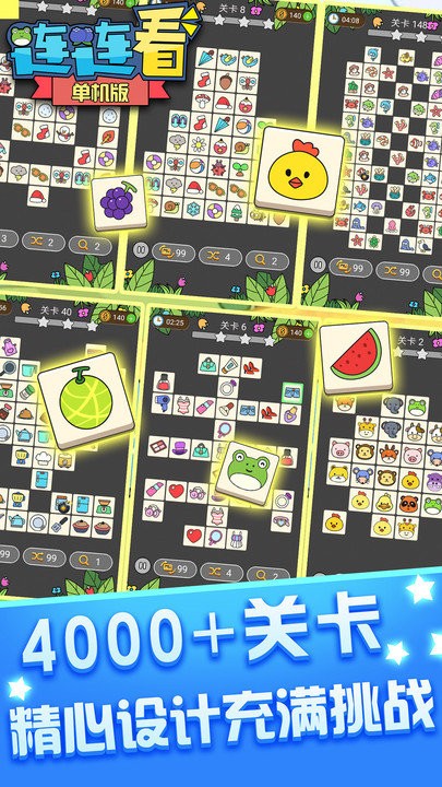 连连看单机版手游app截图
