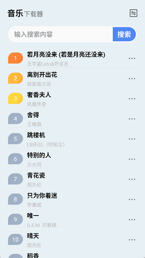 蓝莓音乐 最新版手机软件app截图