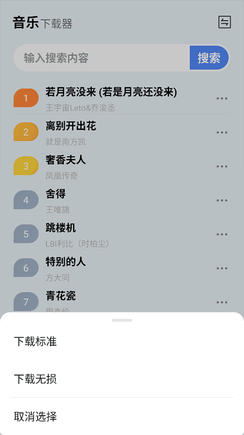 蓝莓音乐 最新版手机软件app截图