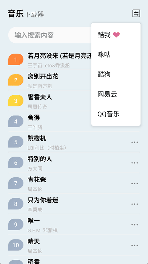 蓝莓音乐 最新版手机软件app截图