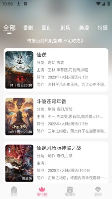 mifun动漫 无广告免费手机软件app截图