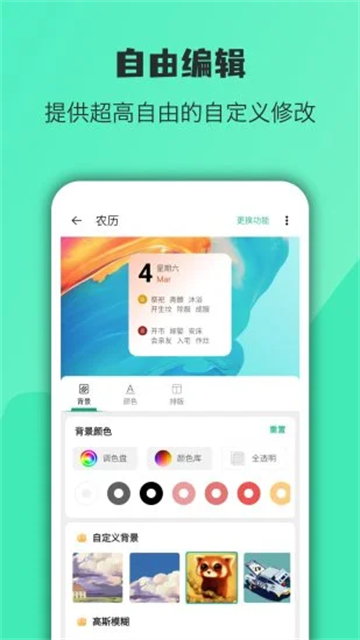 万象小组件 高级版手机软件app截图
