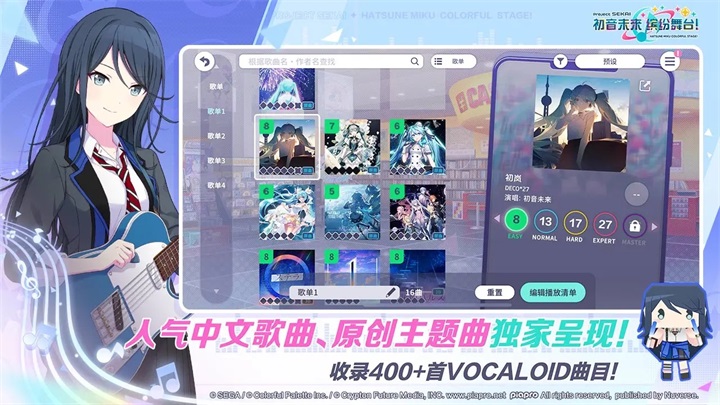 project sekai 最新版手游app截图
