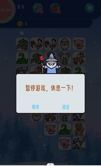 生肖连连看手游app截图