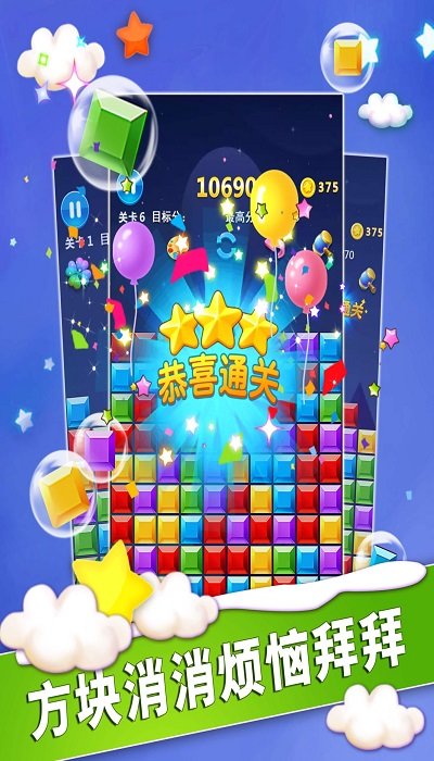 魔幻消消消手游app截图