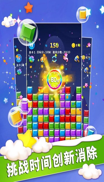 魔幻消消消手游app截图
