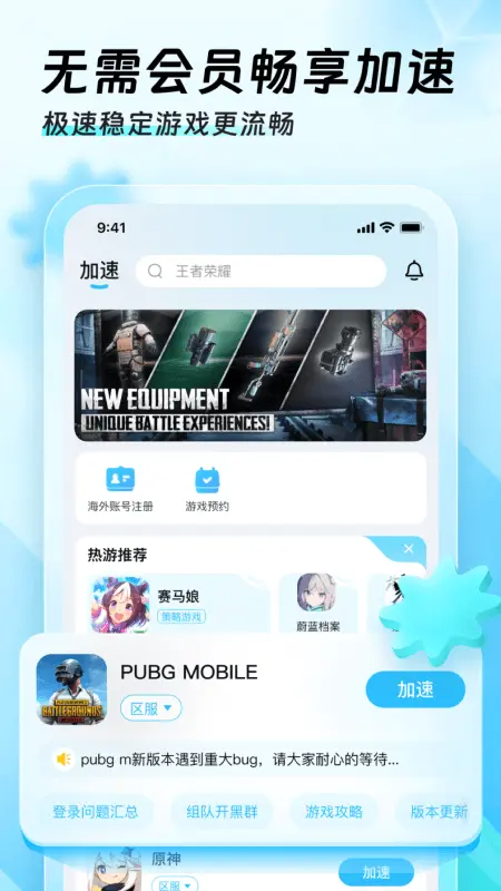 迅猛兔加速器 正版2025手机软件app截图