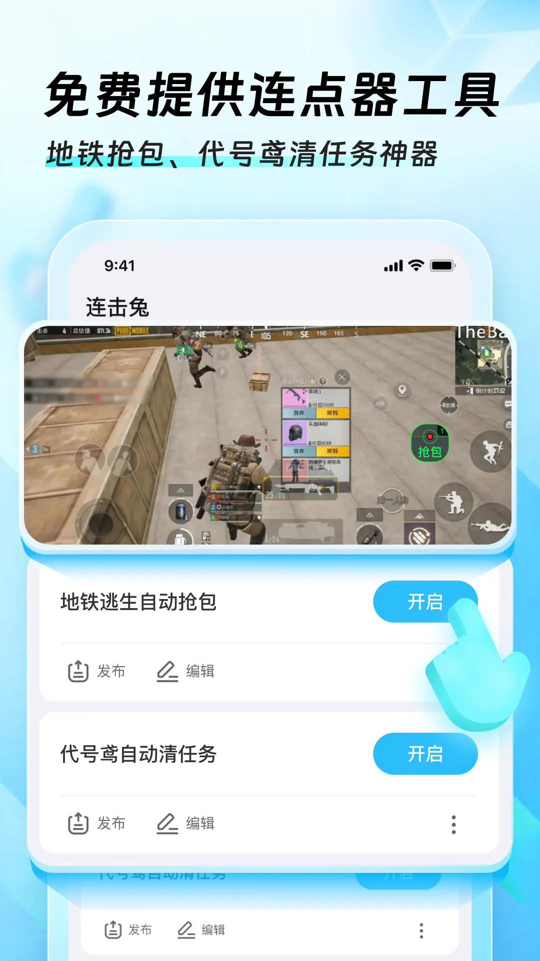迅猛兔加速器 正版2025手机软件app截图