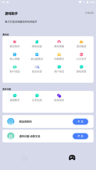 画质猫 官网版手机软件app截图