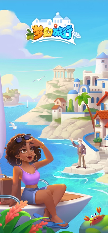梦幻旅行手游app截图