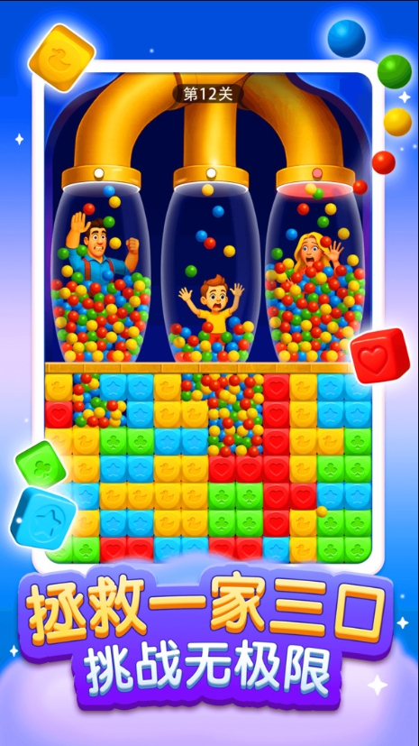 拯救一家三口手游app截图