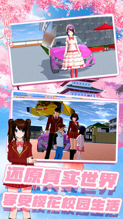 樱花高校换装少女手游app截图