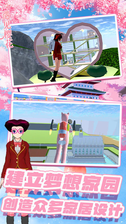 樱花高校换装少女手游app截图