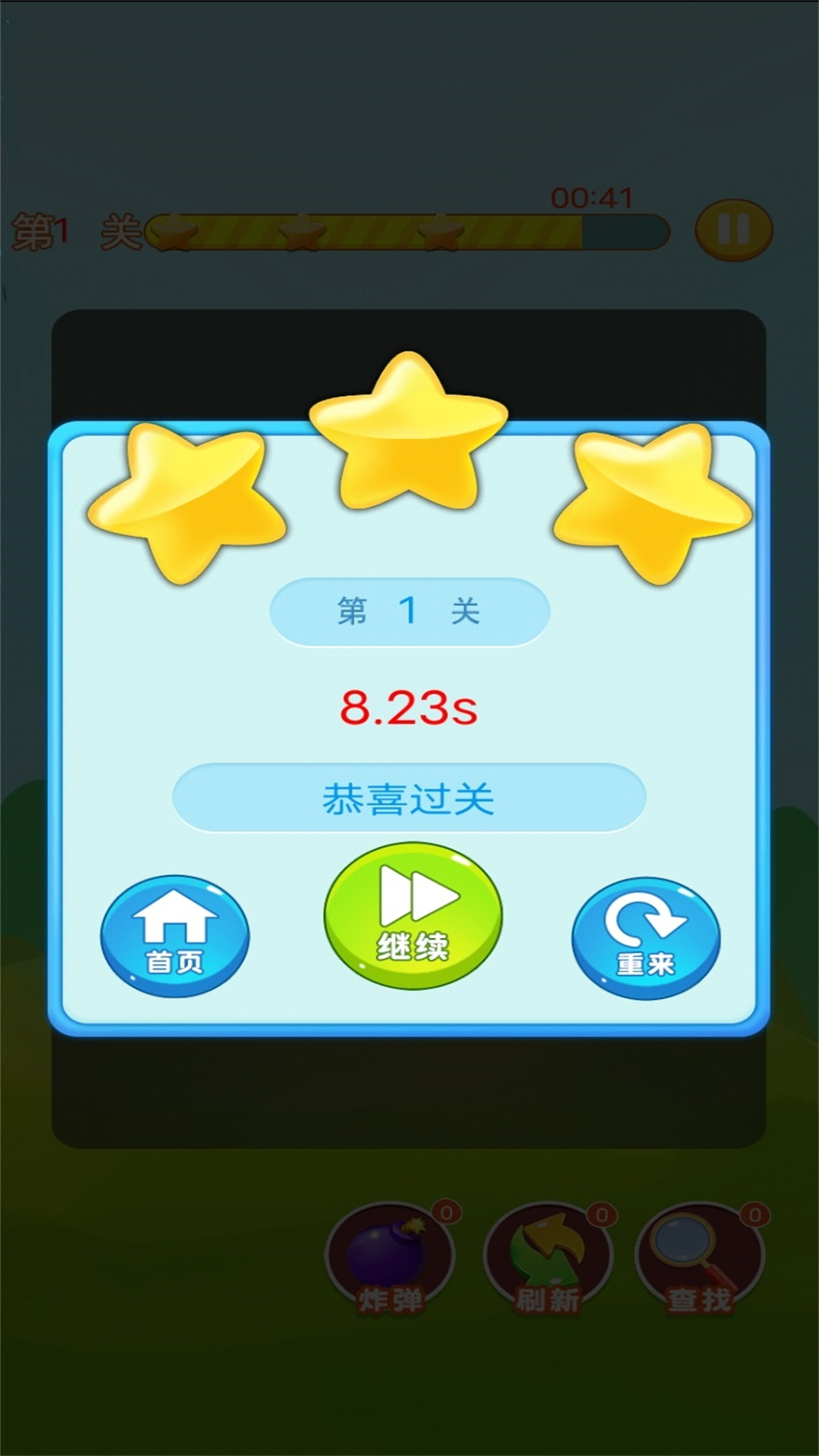 欢乐水果连连看手游app截图