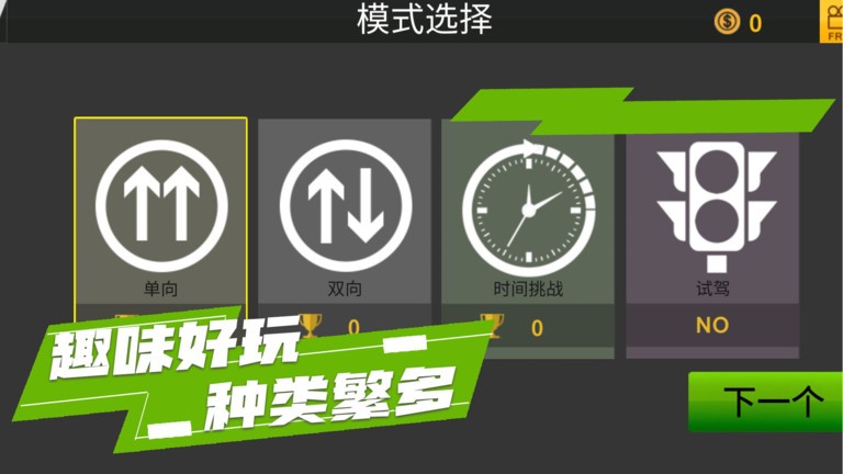 山脊驾驶模拟手游app截图