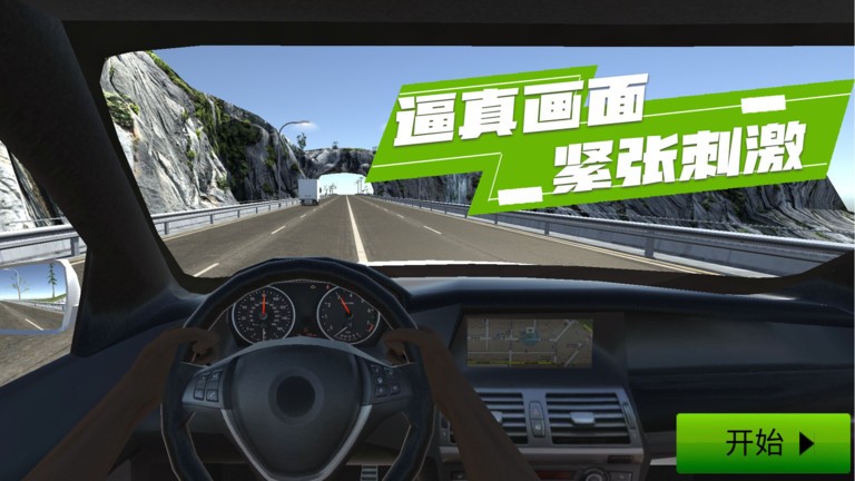 山脊驾驶模拟手游app截图