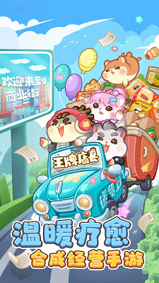 王牌店长 手游新版手游app截图