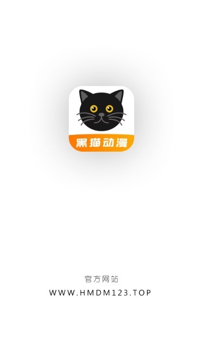 黑猫动漫 官网正版手机软件app截图
