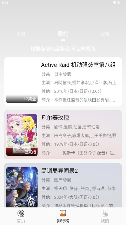 黑猫动漫 官网正版手机软件app截图