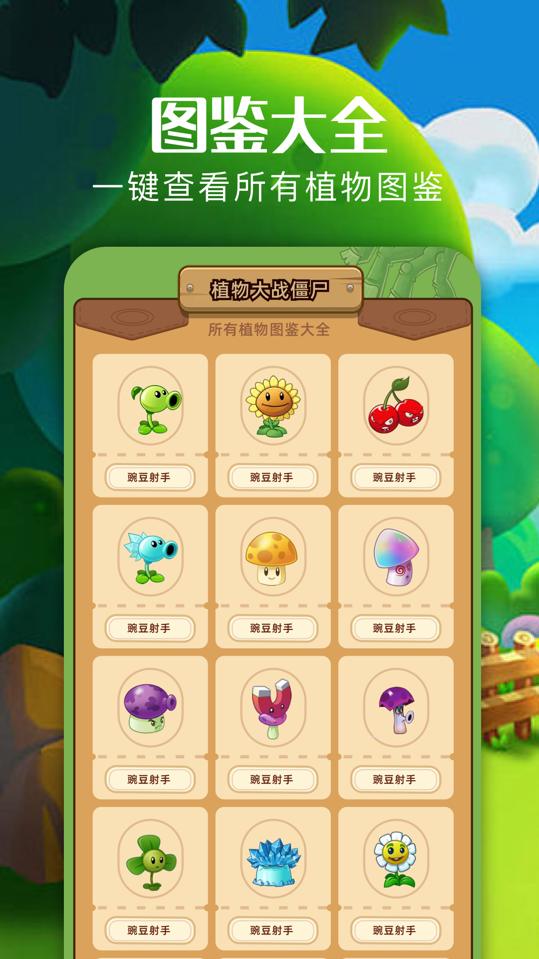 植物大战僵尸融合版 2.7版本内置菜单手游app截图