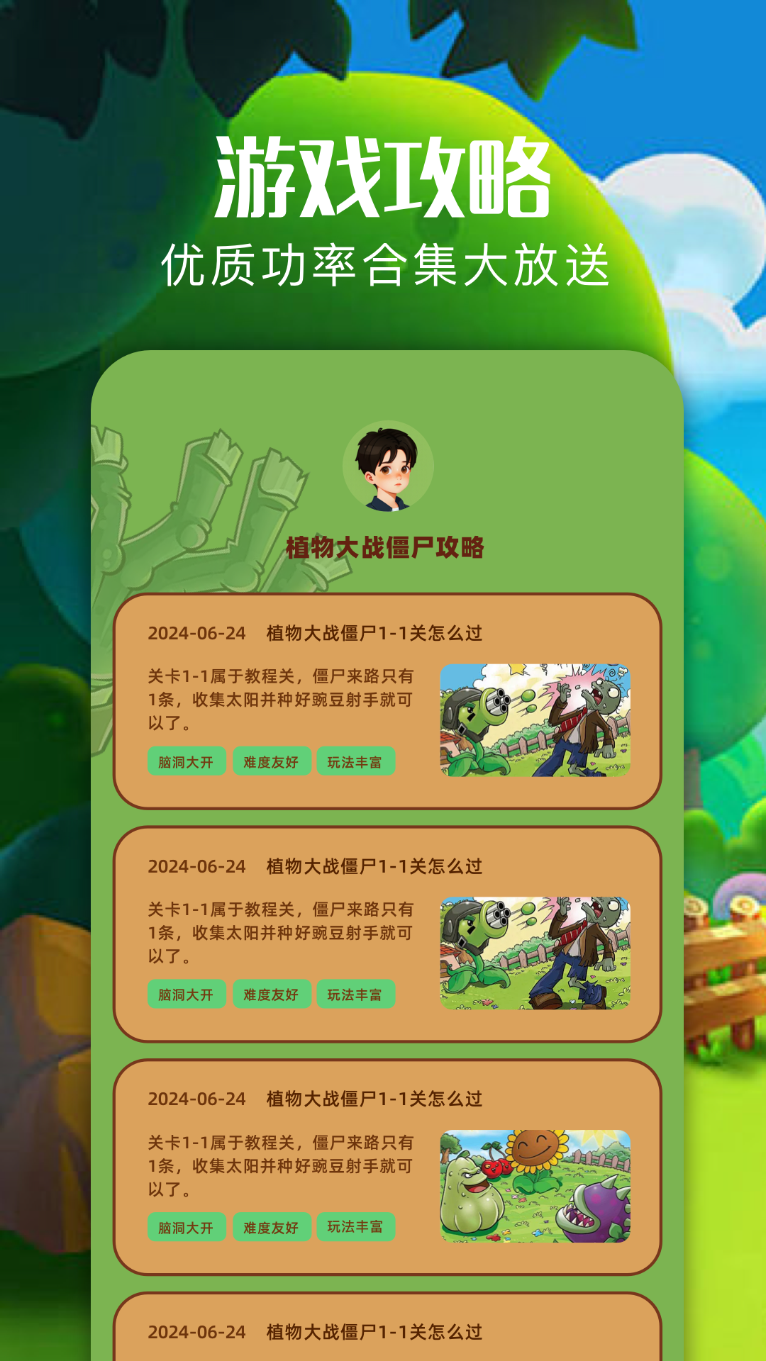 植物大战僵尸融合版 2.7版本内置菜单手游app截图