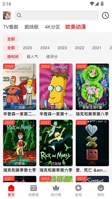 番薯动漫 官方正版入口手机软件app截图