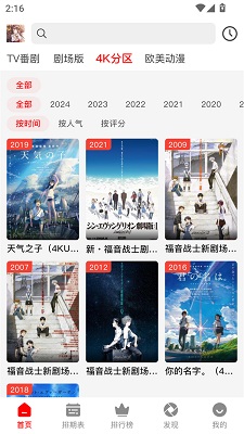 番薯动漫 官方正版入口手机软件app截图